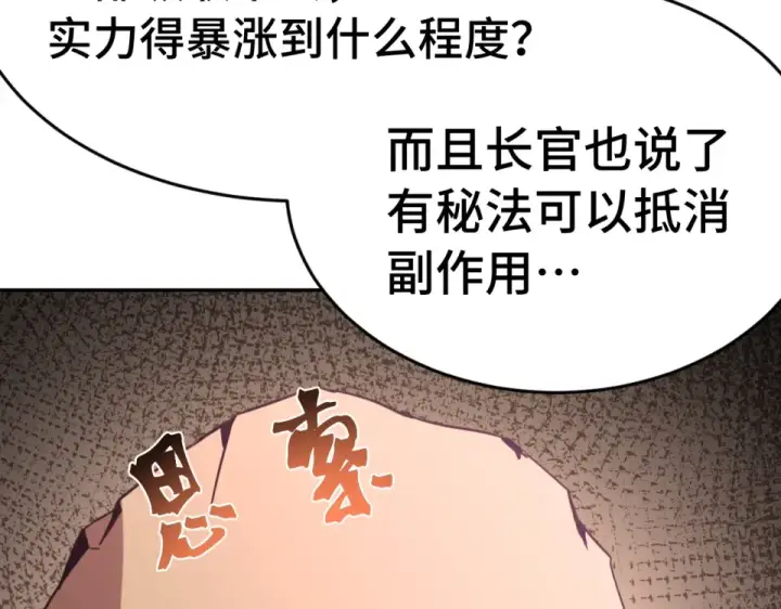 漫画《高武：登陆未来一万年》第288话 和平归来第92张图