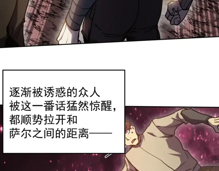 《高武：登陆未来一万年》第289话 愚蠢的决定图131