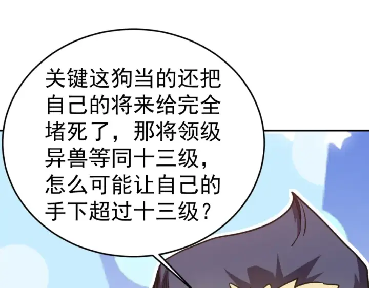 《高武：登陆未来一万年》第289话 愚蠢的决定图166