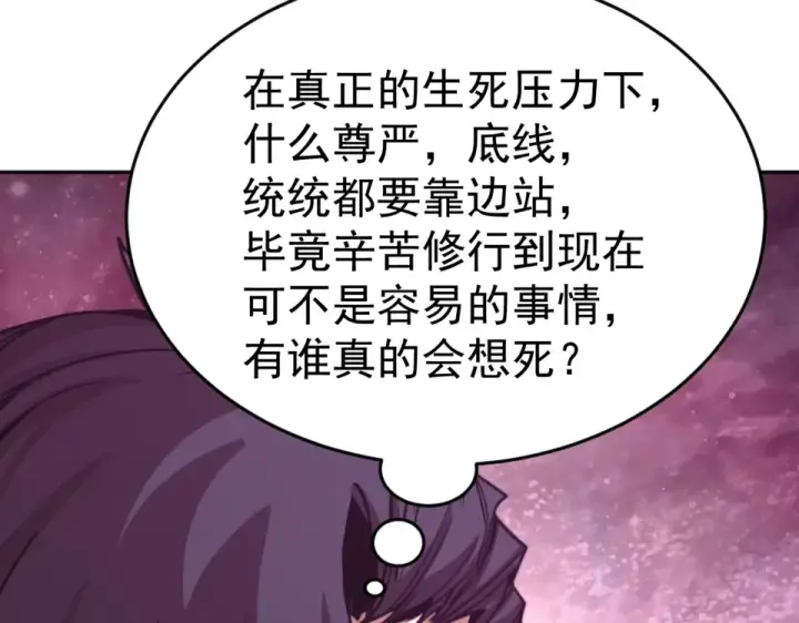 《高武：登陆未来一万年》第290话 选择图111