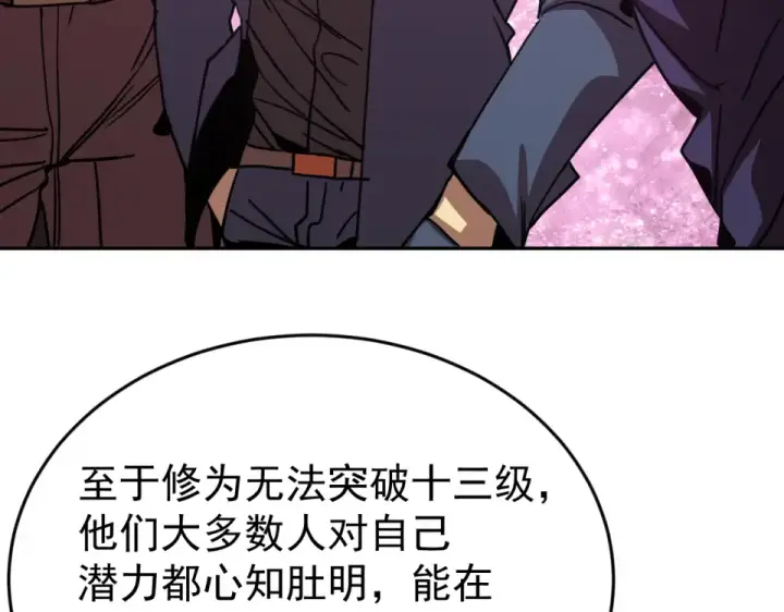 《高武：登陆未来一万年》第290话 选择图122