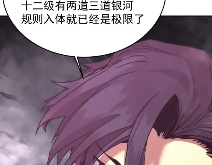 《高武：登陆未来一万年》第290话 选择图123