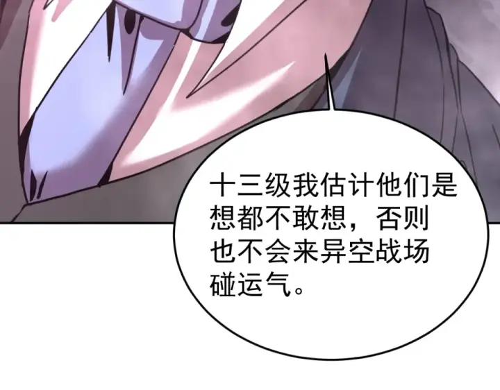 《高武：登陆未来一万年》第290话 选择图125