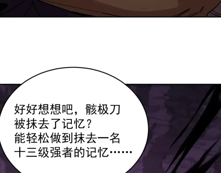 《高武：登陆未来一万年》第290话 选择图178