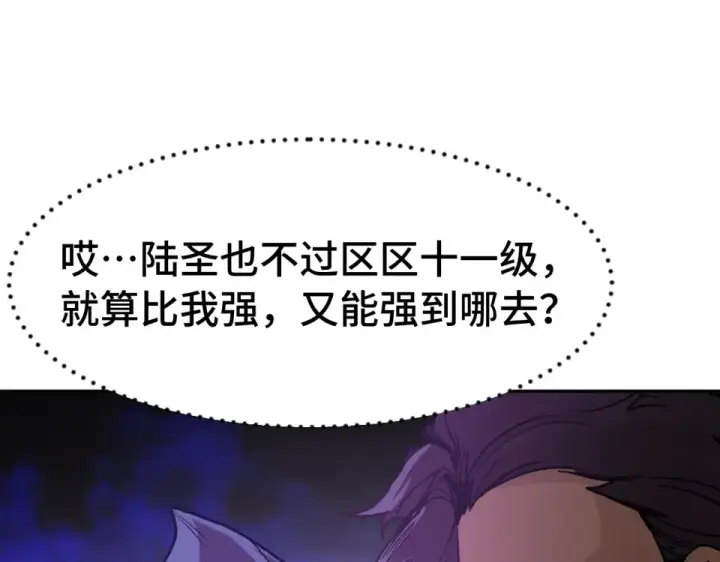 《高武：登陆未来一万年》第291话 答案图110