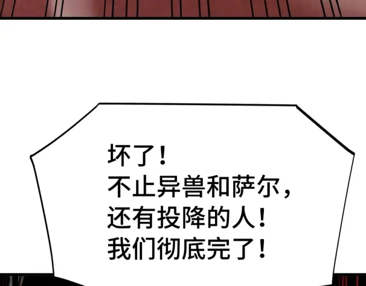 《高武：登陆未来一万年》第291话 答案图82