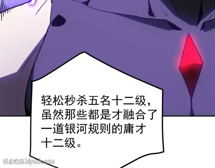 《高武：登陆未来一万年》第292话 抹除图168