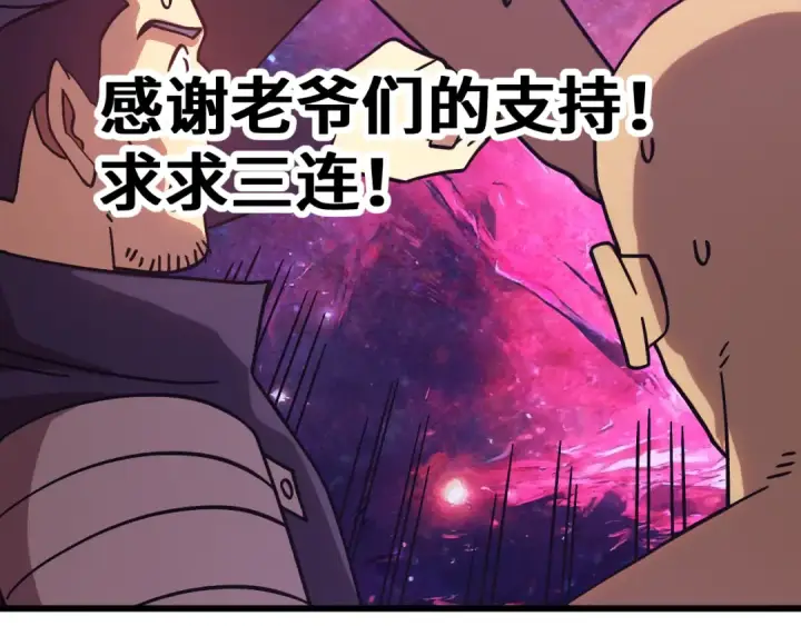 《高武：登陆未来一万年》第292话 抹除图186
