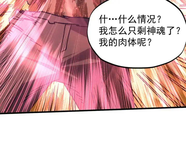 《高武：登陆未来一万年》第292话 抹除图84