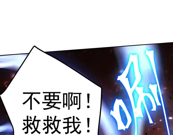 《高武：登陆未来一万年》第292话 抹除图87
