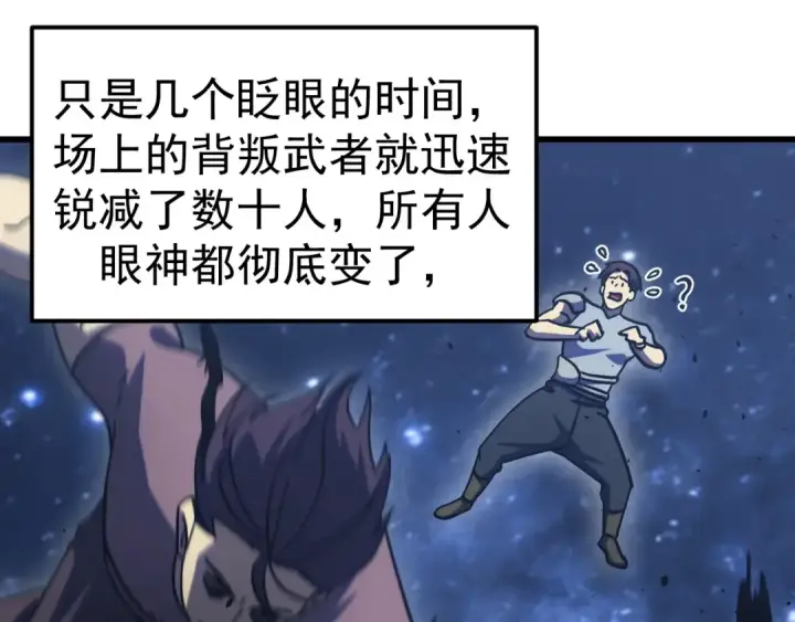 《高武：登陆未来一万年》第293话 解放图106
