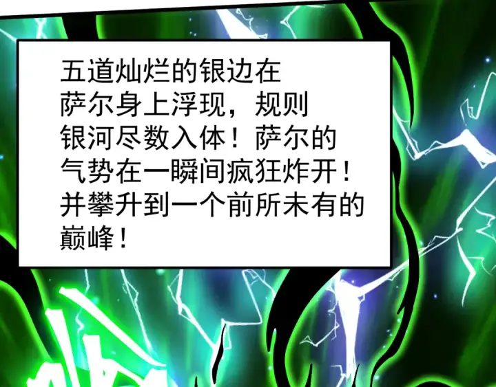 《高武：登陆未来一万年》第293话 解放图137
