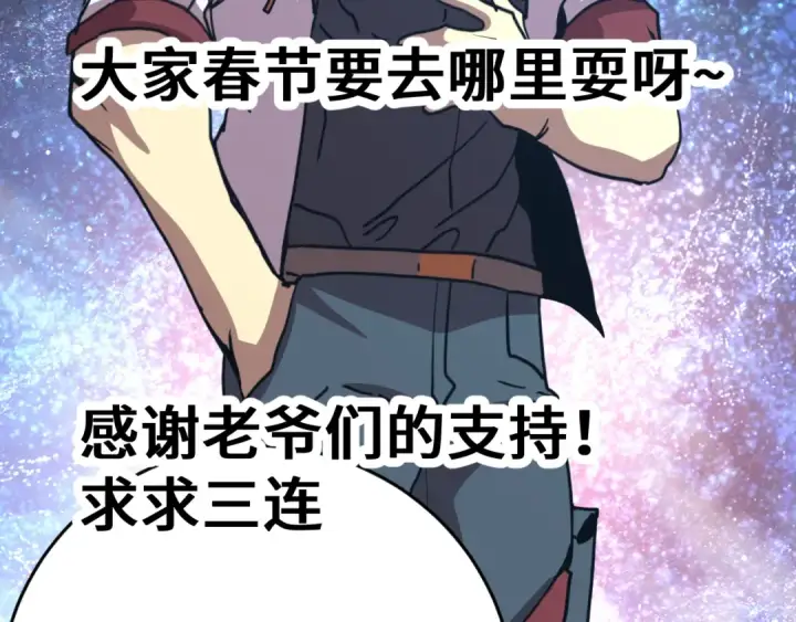 《高武：登陆未来一万年》第293话 解放图186