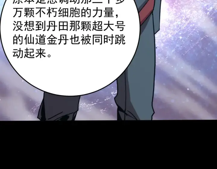《高武：登陆未来一万年》第293话 解放图85