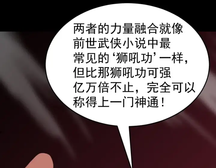 《高武：登陆未来一万年》第293话 解放图86