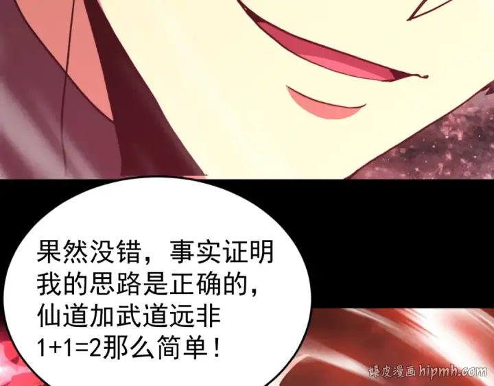 《高武：登陆未来一万年》第293话 解放图88