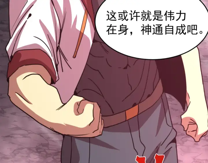 《高武：登陆未来一万年》第293话 解放图93