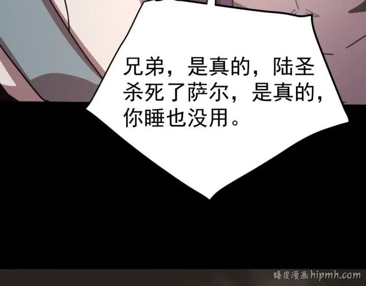 《高武：登陆未来一万年》第294话 真下头图168