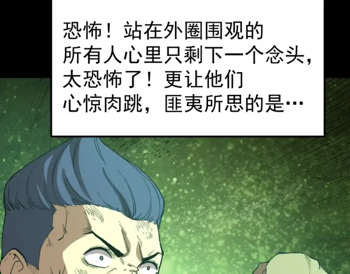 《高武：登陆未来一万年》第294话 真下头图91