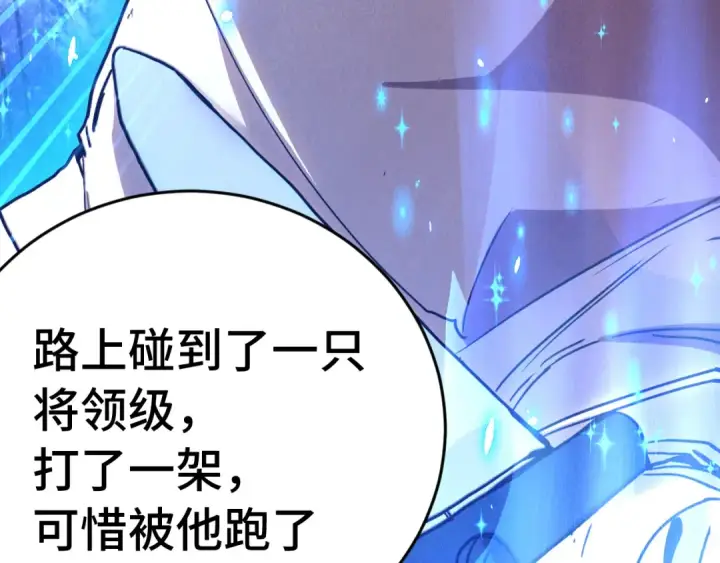 《高武：登陆未来一万年》第295话 真身图12