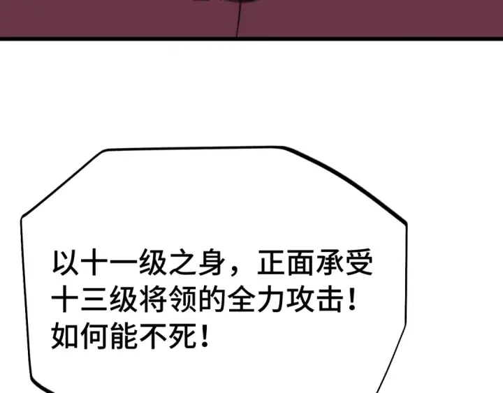 《高武：登陆未来一万年》第295话 真身图143