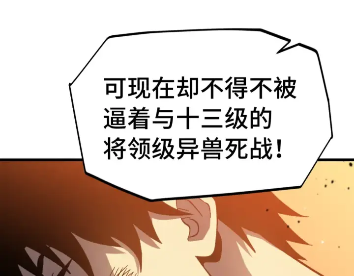 《高武：登陆未来一万年》第295话 真身图146