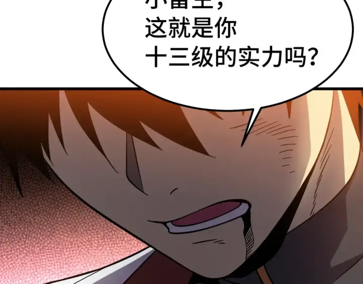 《高武：登陆未来一万年》第295话 真身图161