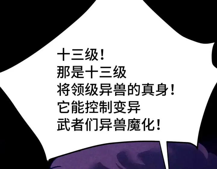 《高武：登陆未来一万年》第295话 真身图62