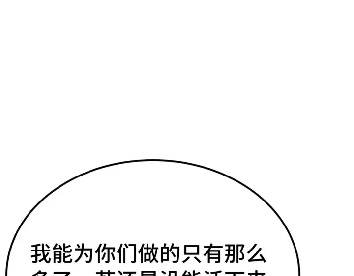 《高武：登陆未来一万年》第295话 真身图81