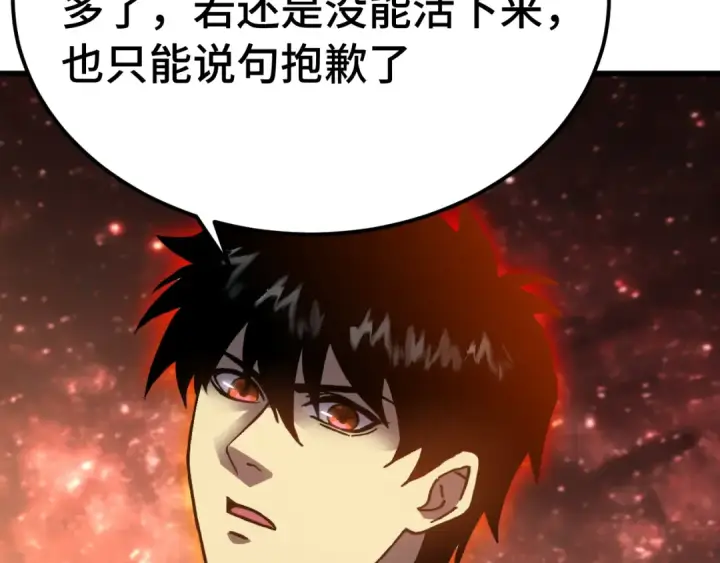 《高武：登陆未来一万年》第295话 真身图82
