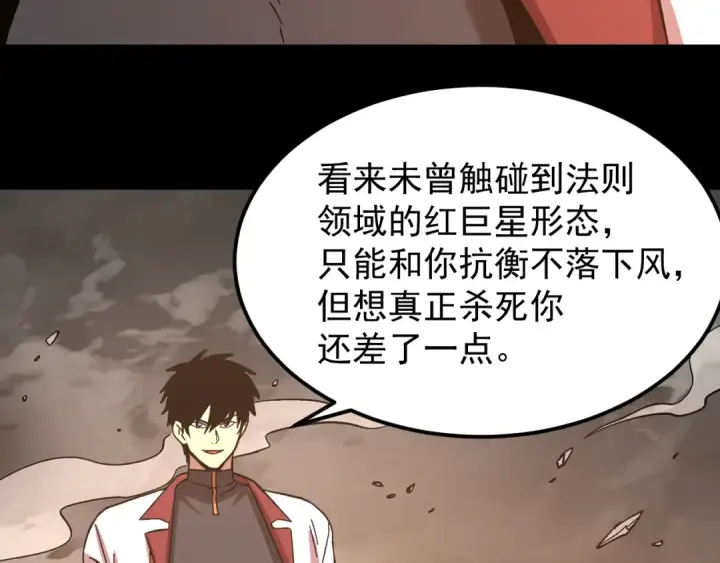 《高武：登陆未来一万年》第296话 击碎图108