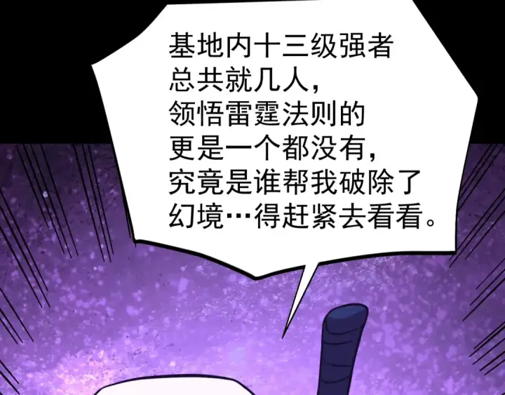 《高武：登陆未来一万年》第296话 击碎图139