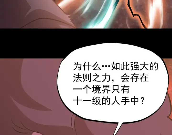 《高武：登陆未来一万年》第296话 击碎图154