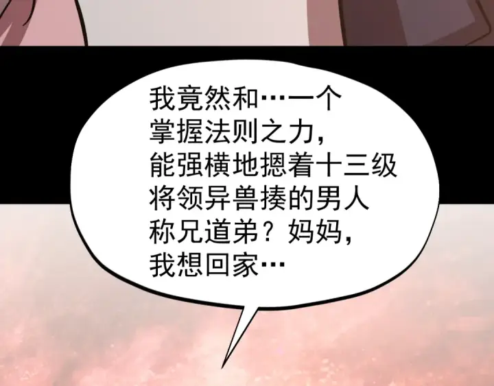 《高武：登陆未来一万年》第296话 击碎图157