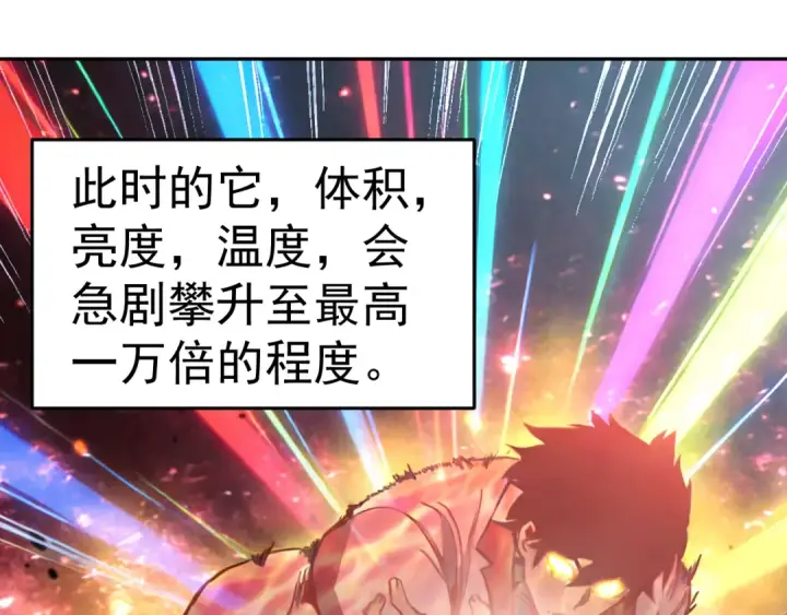 《高武：登陆未来一万年》第296话 击碎图66