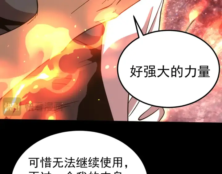 《高武：登陆未来一万年》第296话 击碎图91