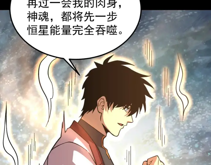 《高武：登陆未来一万年》第296话 击碎图92