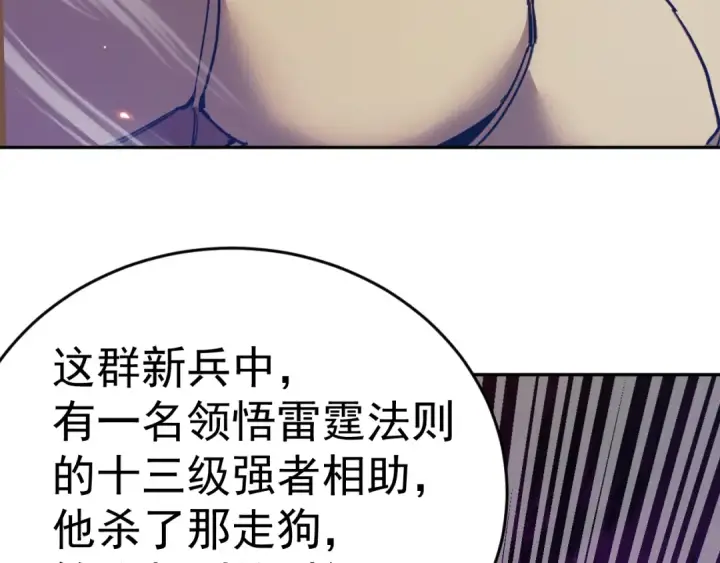 《高武：登陆未来一万年》第297话 收获图173