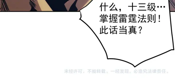 《高武：登陆未来一万年》第297话 收获图180