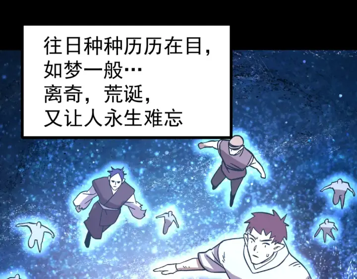 《高武：登陆未来一万年》第297话 收获图66