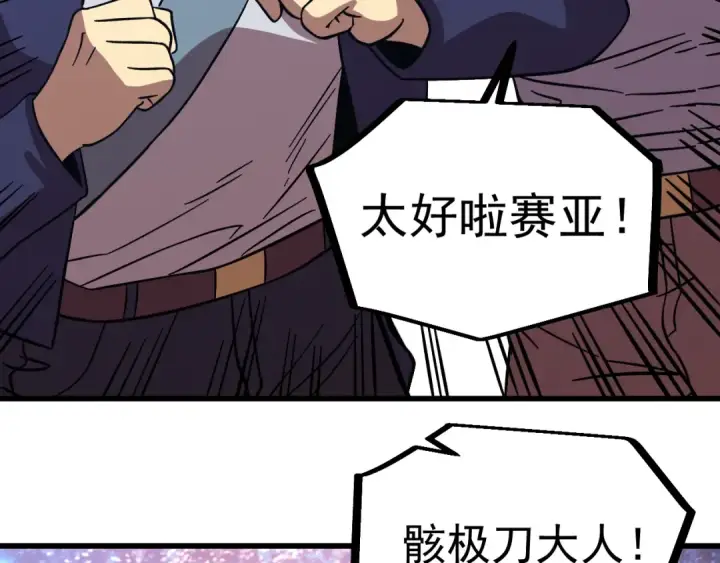 《高武：登陆未来一万年》第297话 收获图81