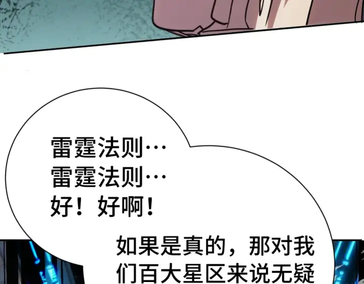 《高武：登陆未来一万年》第298话 核实图10