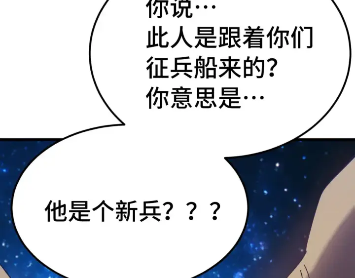 《高武：登陆未来一万年》第298话 核实图103