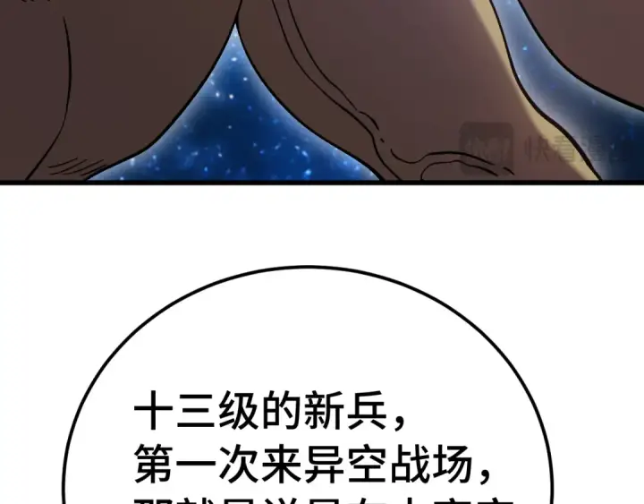 《高武：登陆未来一万年》第298话 核实图109