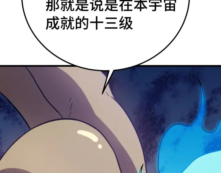 《高武：登陆未来一万年》第298话 核实图110