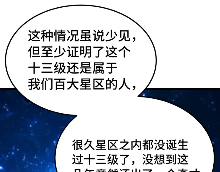 《高武：登陆未来一万年》第298话 核实图113