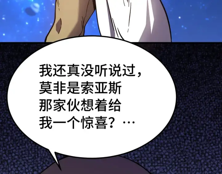 《高武：登陆未来一万年》第298话 核实图116