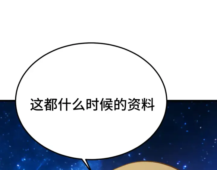 《高武：登陆未来一万年》第298话 核实图122