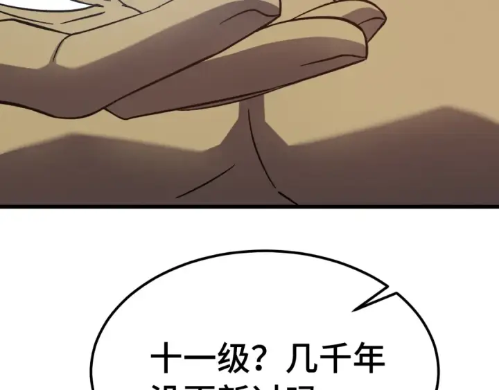 《高武：登陆未来一万年》第298话 核实图125