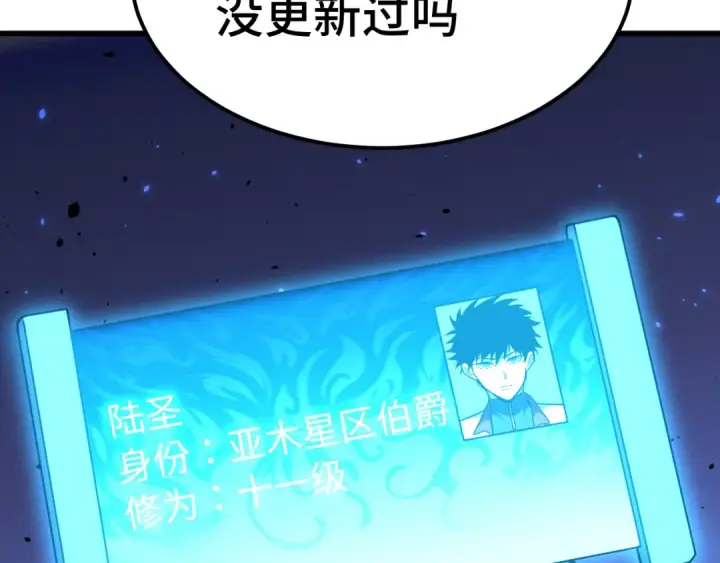 《高武：登陆未来一万年》第298话 核实图126